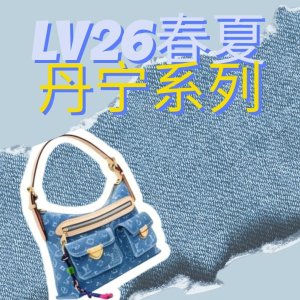 24S Louis Vuitton Denim Collection