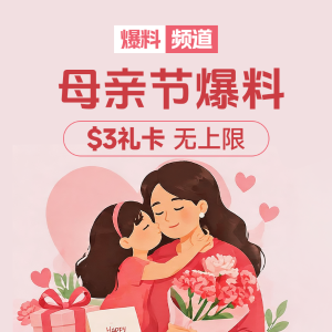 Mother's Day Baoliao Event