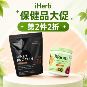 iHerb Wellness Essentials Sale